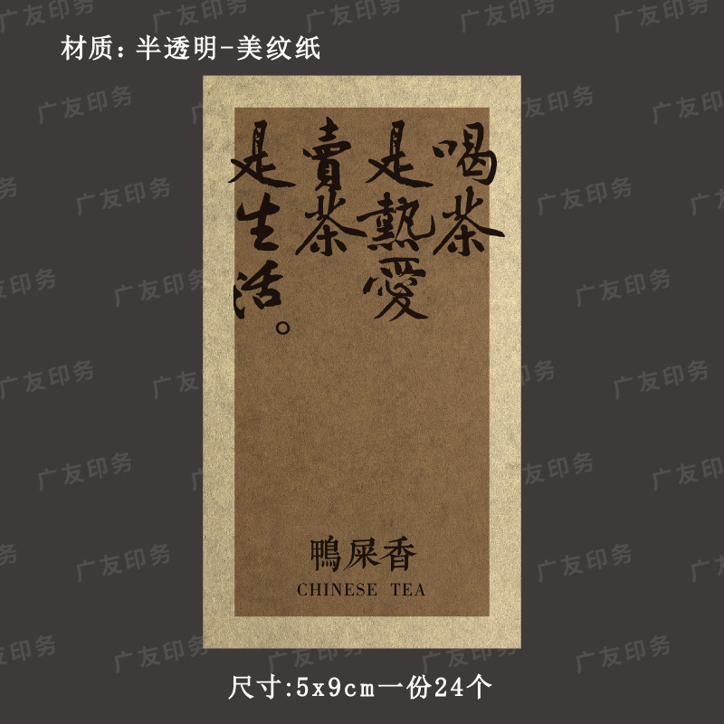 レトロなテクスチャー紙中国風茶自己粘着ステッカー古代木紅茶明前龍井プーアル茶アヒルの糞の香りラベル|undefined