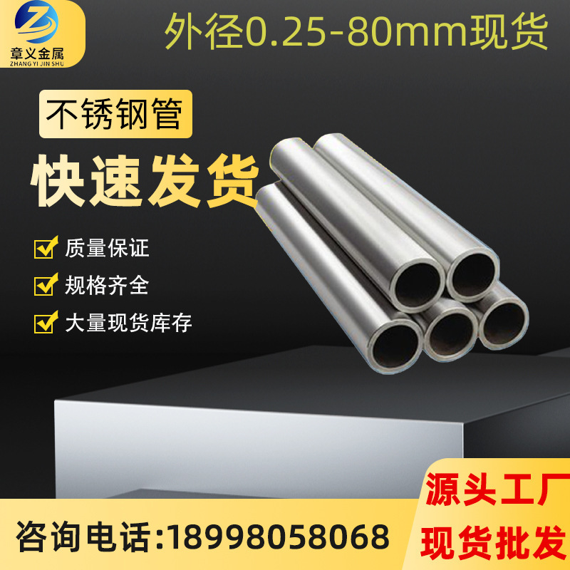 304不锈钢毛细管精密无缝工业管 201 316L不锈钢管薄厚壁空心圆管