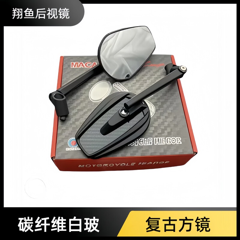 Off-road motorcycle rearview mirror electric scooter modified universal reversing mirror mirror carbon fiber anti-glare Off-road motorcycle rearview mirror electric scooter modified universal reversing mirror mirror carbon fiber anti-glare