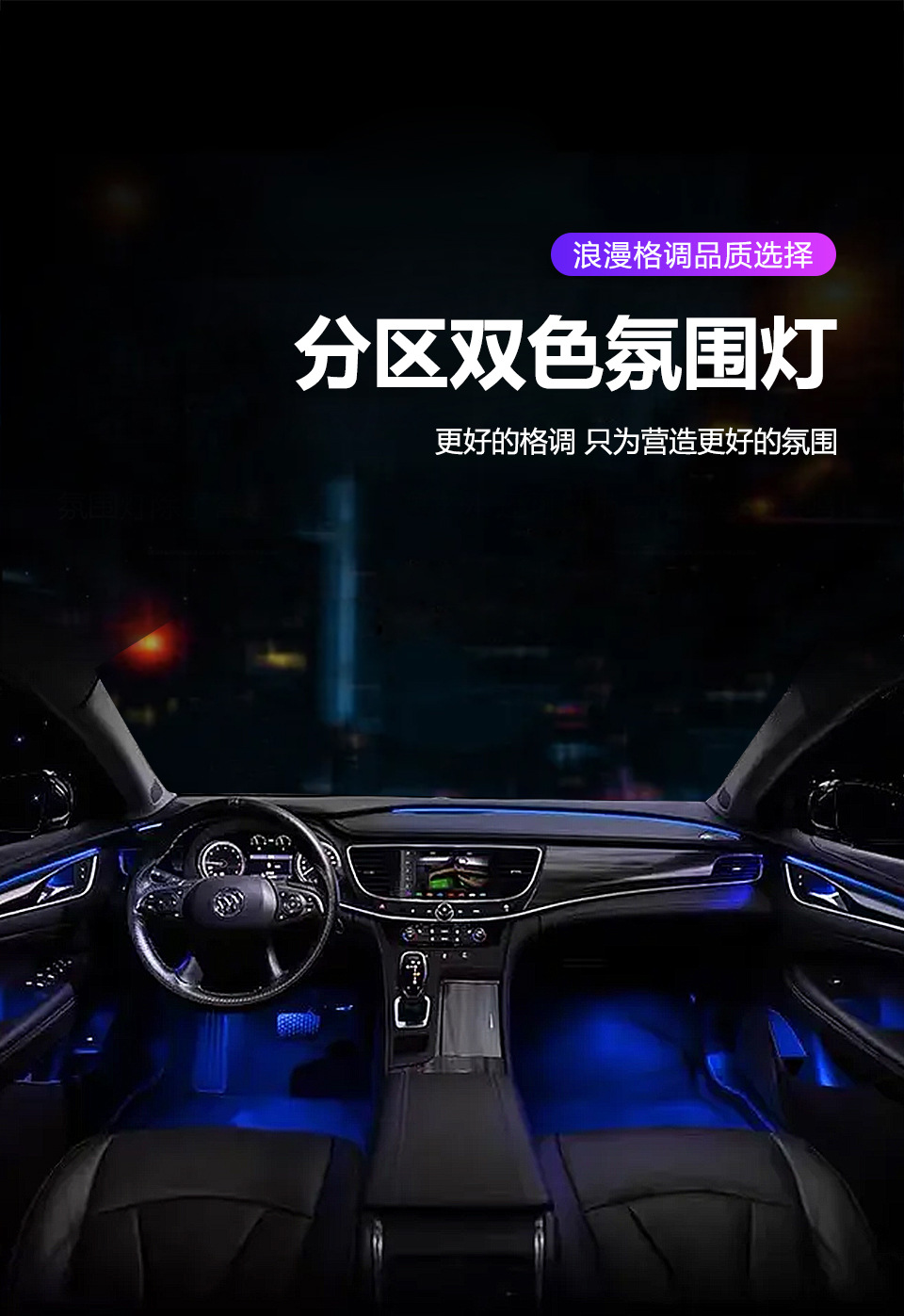Buick Regal LaCrosse Special Car Interior Atmosphere Light Cold Light Decoration Central Control Atmosphere Light Foot Light