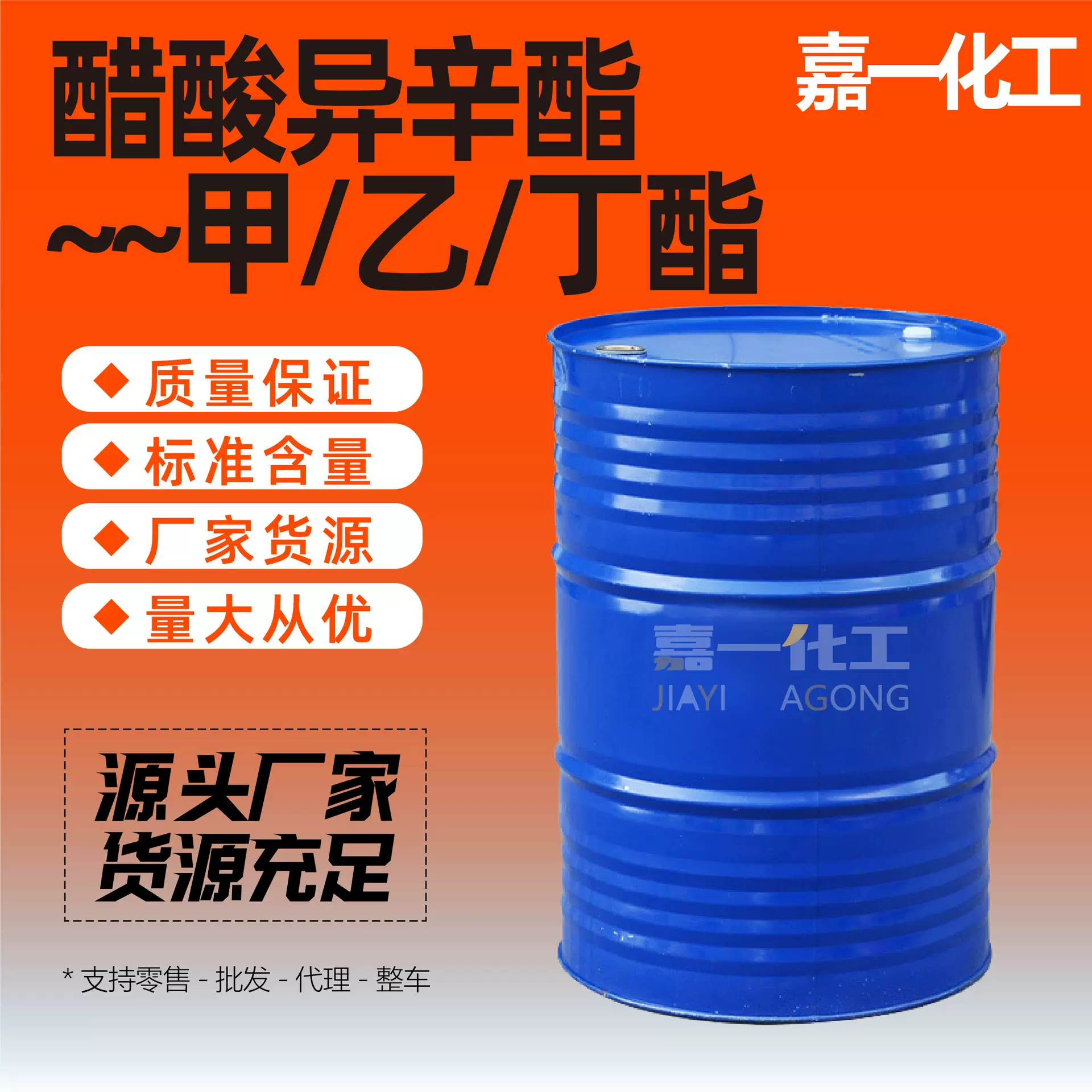 醋酸异辛脂工业级涂料印刷油墨溶剂现货供应醋酸异辛脂