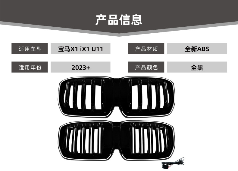 Suitable for Bmw X1 Ix1 U11 2023+ Single-Line and Double-Line Illuminated Grille Led Light-Up Grille Modification