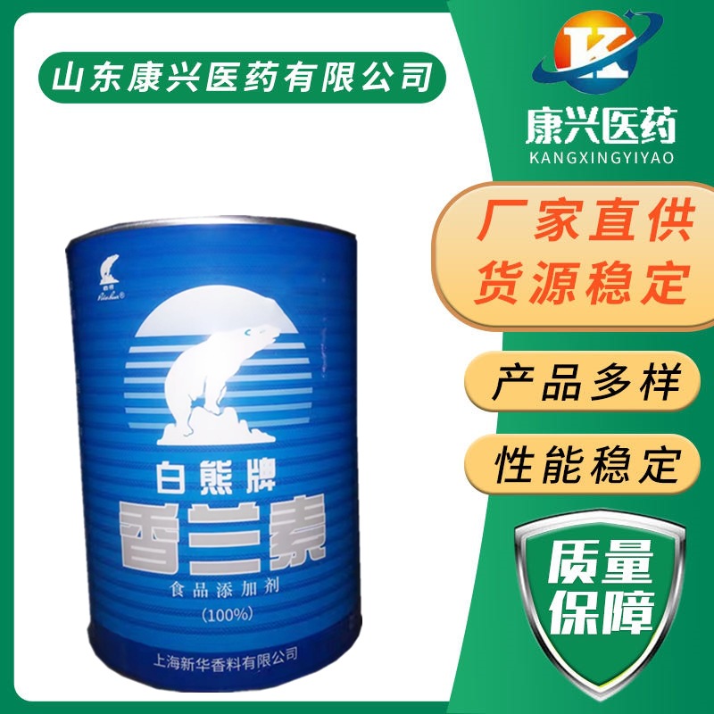 香兰素 现货供应香兰素价格食品级增味剂香草醛 香兰素
