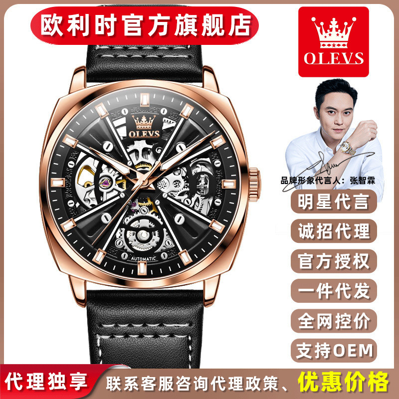 Oulishi Brand Watch Factory wholesale automatic mechanical watch hollow perspective light luxury Valentine's Day Men's Watch