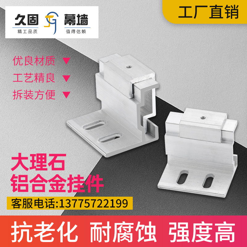 铝合金配件幕墙背栓挂件带柄子母挂件干挂石材安装大理石C型挂件