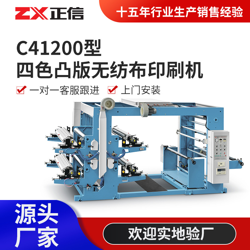 四色层叠式柔性凸版印刷机厂家 多色卷筒无纺布面料柔版印刷机