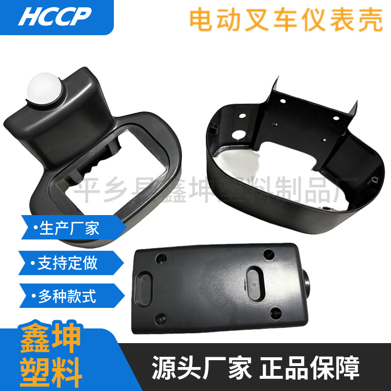 电动叉车仪表壳叉车仪表壳