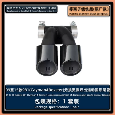 Black Tail Pipe, Exhaust pipe - 981-tail-throat-single-layer-titanium-black