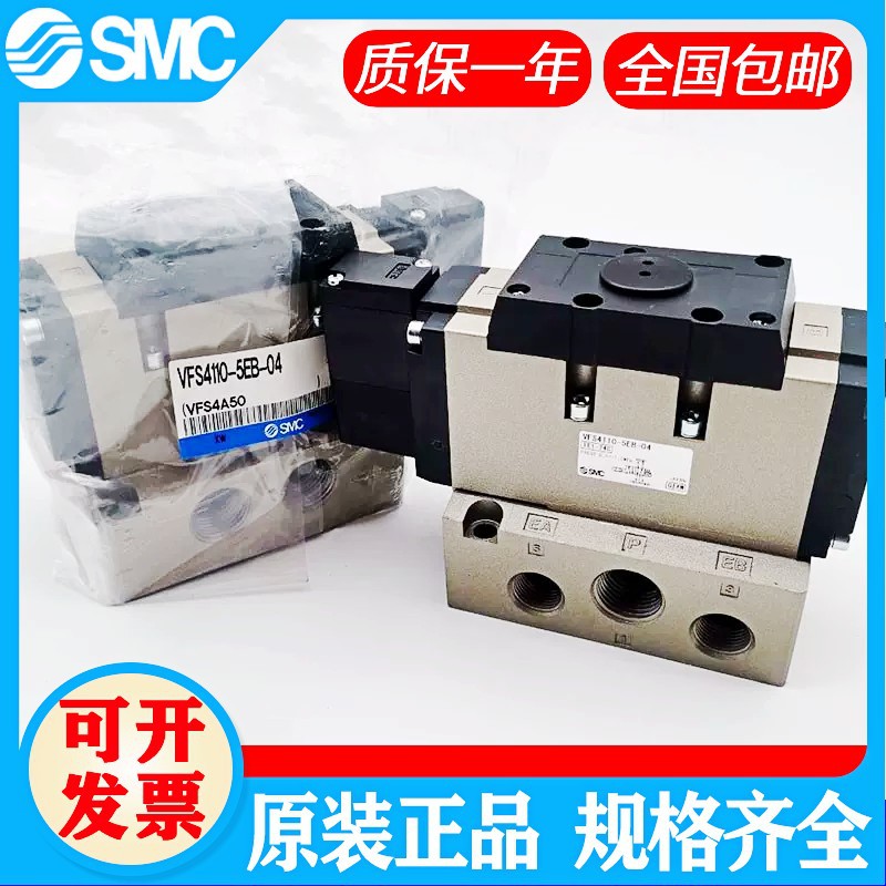 SMC电磁阀VFS5110/4110/5310-4EB/5EB/5DZB-04-06 VFS1120-5GB-01