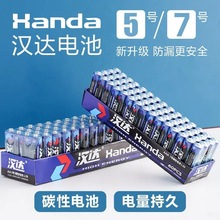 汉达5号电池7号碳性电池遥控闹钟电视空调遥控器玩具电池正品持久