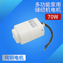 家用缝纫机电机 多功能家用缝纫机胜家电机 70w 真善美 纯铜电机