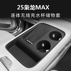 第2世代Xiaodragon MAX中央制御ワイヤレス充電シリコン滑り止めマット車用ウォーターカップカバー改造特別製品の25モデルに適しています。