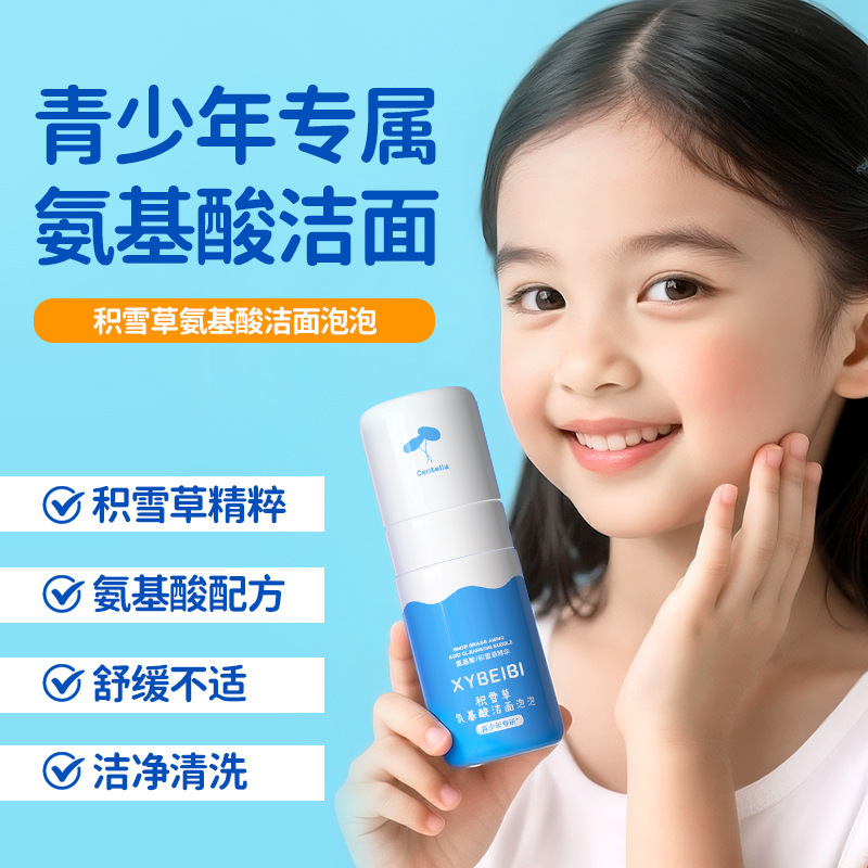 XYBEIBI积雪草氨基酸洁面泡泡补水保湿舒缓少年洗面奶控油洁面乳|undefined