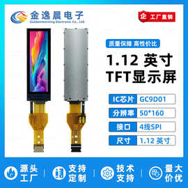 金逸晨1.12寸TFT液晶屏GC9D01小屏50x160显示器LCD长条屏SPI彩屏