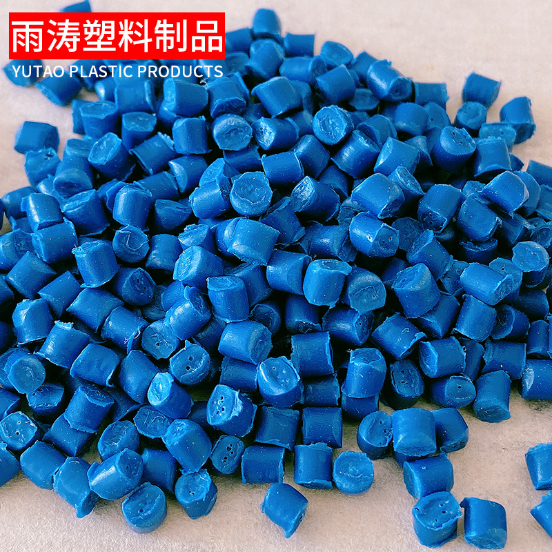 蓝色塑料颗粒再生料原料工程聚丙烯洗衣机桶外壳PP再生注塑