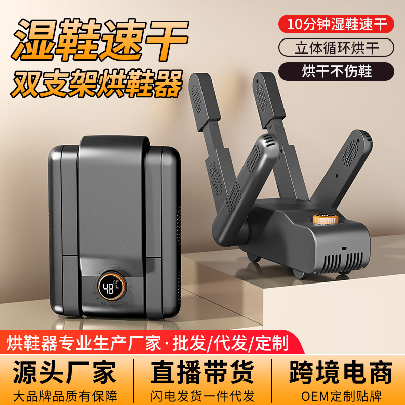 Two Pair of New Timed Quick-drying Shoe Dryer Portable Foldable Dehumidifying Dry Shoe Artifact Deodorizing Warm Shoe Quick-drying