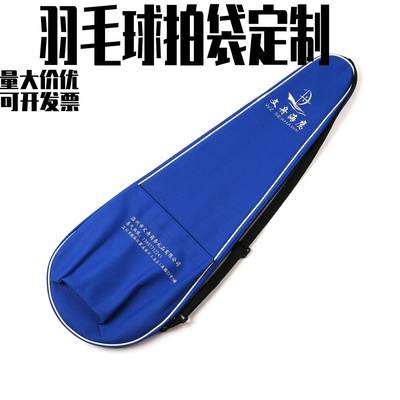 廠家直銷牛津布羽毛球拍兵乓球包乒乓球拍袋柔力球拍頭保護套