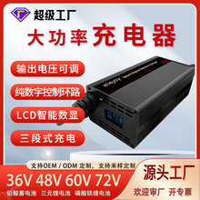 高端数字电源大功率72V锂电池充电器71.4V67.2V73V10A15A快充铝壳