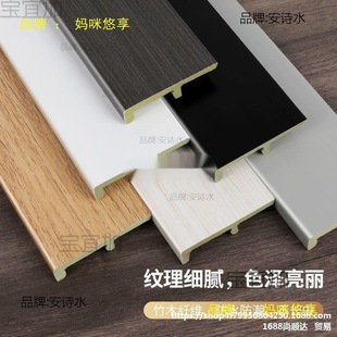 Baseboard Pvc Self-Adhesive 10cm Bamboo Wood Fiber 8cm Wood Plastic 9cm Flat Baseboard Solid Wood Bed D