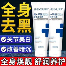 臻羞维A果酸身体净化素润肤乳去黑鸡皮肤色滋润舒缓膝盖全身体乳