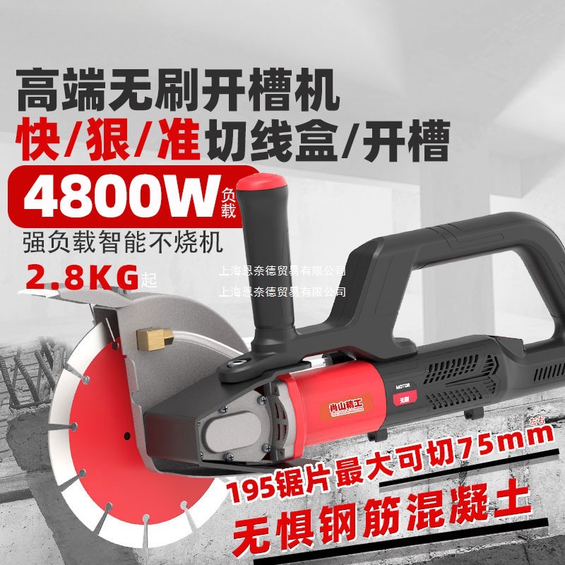 高端无死角无刷开槽机单片大功率水电安装混凝土切割墙面地开槽机