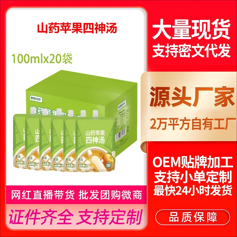 爱因纽特山药苹果四神汤儿童免煮直饮饮品 茯苓芡实莲子健康饮料|undefined