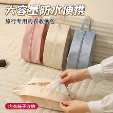 ✅内衣旅行收纳袋行李箱内裤化妆品袜子整理包包便携手提防水收纳