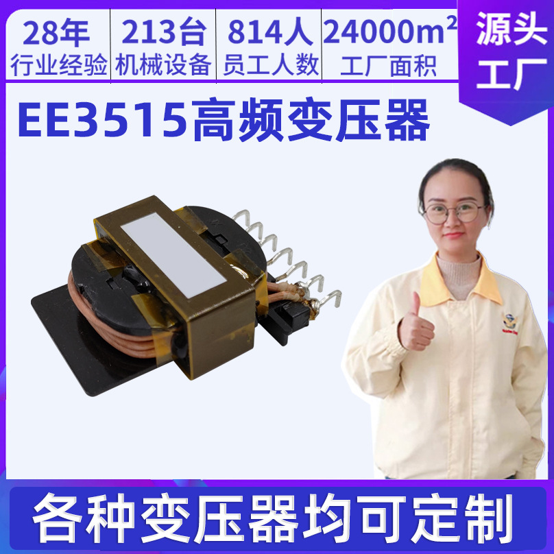 厂家直销EE1315高频变压器全铜小型变压器驱动电源逆变电子变压器