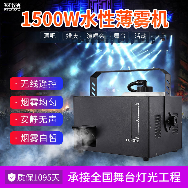 Accesorios de escenario boda bosque máquina de niebla accesorios de la boda Barra de rendimiento máquina de humo mañana máquina de niebla