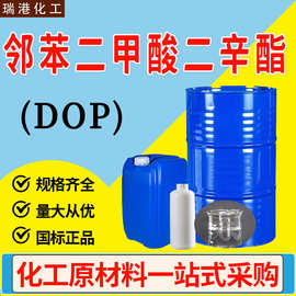 现货二辛酯DOP 99%含量橡胶塑料增塑剂 邻苯二甲酸二辛酯 工业级