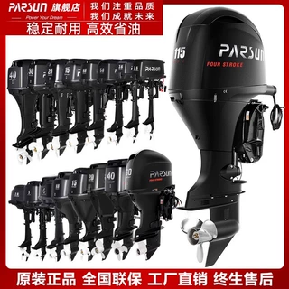 parsun百胜船外机舷外机船用发动机推进器船用发动机挂桨机
