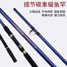 威海厂家批发锚鱼竿可视锚鱼竿裸竿霸王锚碳素 抛竿海竿远投杆
