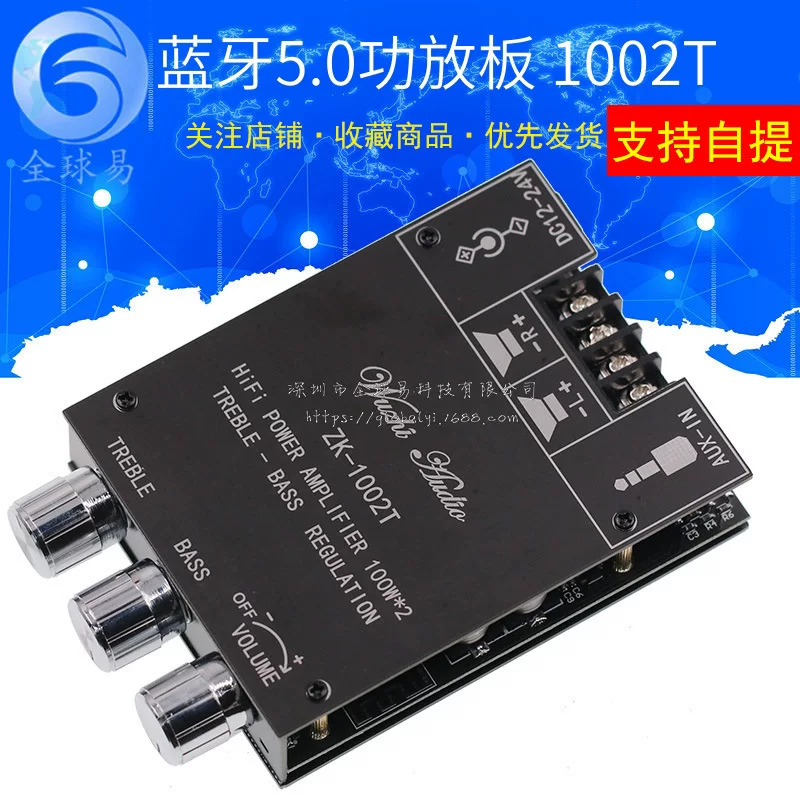 100W*2 высокий басовый конфиг Bluetooth 5.0 аудио модуль модуль бас-пушка двойной канал стерео 1002T