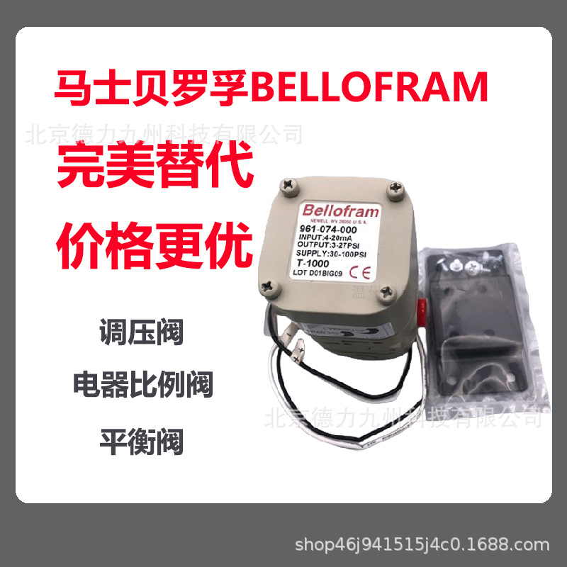美国Bellofram贝罗孚电气比例阀966716100/966750100康气通可替代