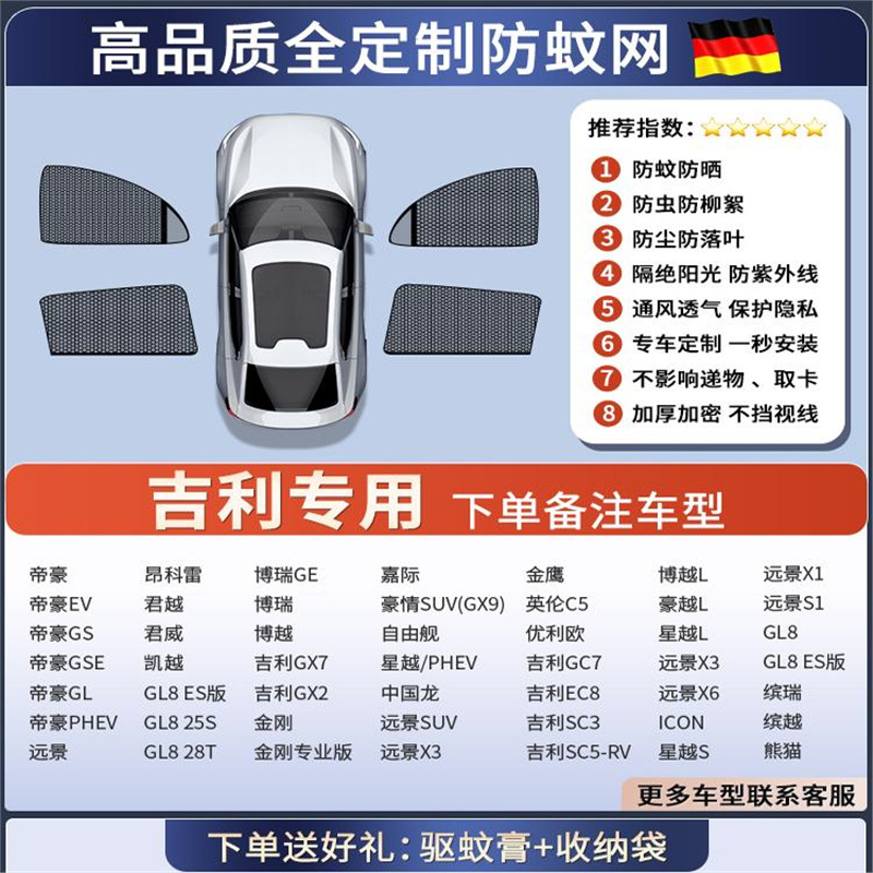Car Mosquito — Qìchē Car curtains - full-car-4-pieces-geely-mosquito-repellent-storage-bag