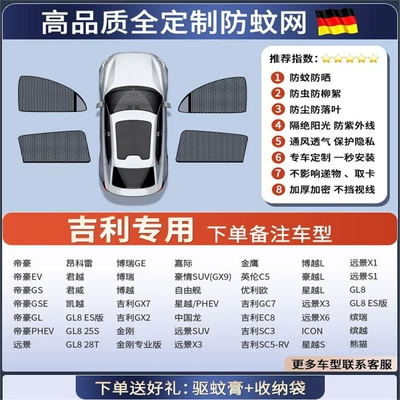 Interior Privacy Mosquito Net Cover | Car curtains - full-set-of-4-pieces-geely-exclusive-includes-mosquito-repellent-cream-storage-bag-premium-customization-sunshade-mosquito-protection