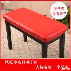 PU防滑长形正方形圆形防水钢琴凳子皮罩套单人双人升降防尘套