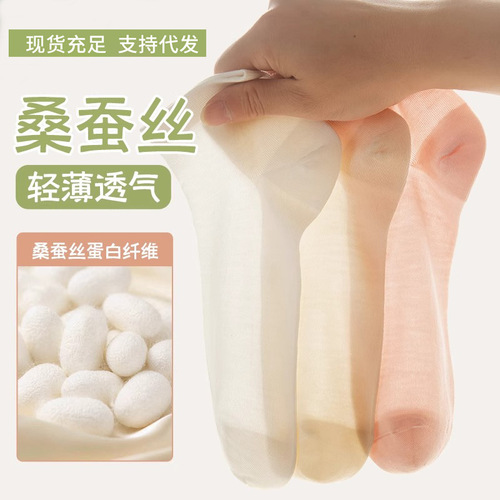 Women's Summer Thin Mulberry Silk Short Socks Boneless Anti-Odor Loose Mouth Postpartum Socks Summer Breathable Female Short Socks