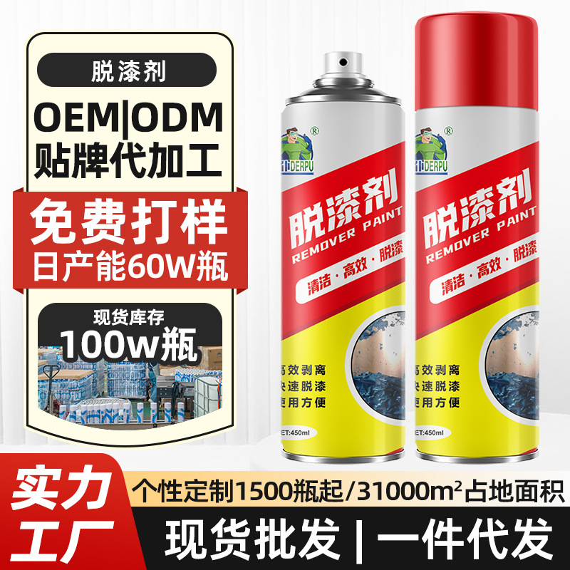 现货批发脱漆剂强力除漆除油漆神器汽车金属塑料木家具自喷脱漆剂