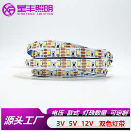三色变光3V5V12vled软灯带 双色温智能无极调光自粘客厅吊顶调色