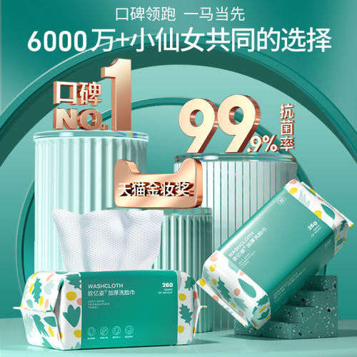 Ou Yizi face towel disposable cotton soft towel facial cleansing towel facial tissue pure cotton cotton extract facial towel