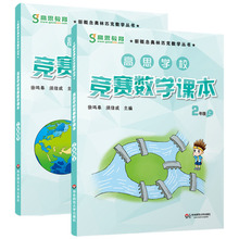 高思学校竞赛数学课本二年级上下册2册辅导资料书籍可搭数学导引