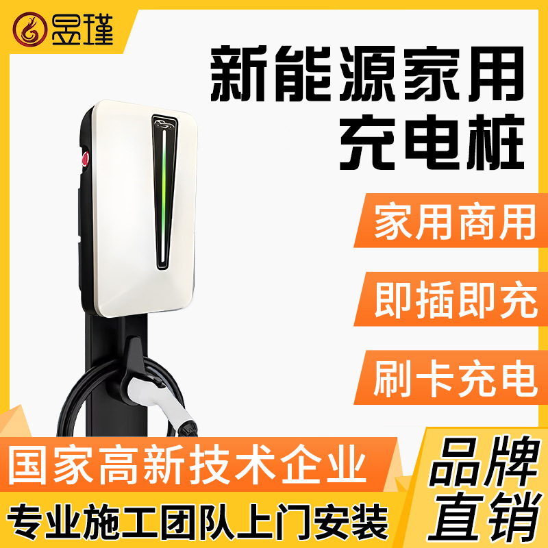 昱瑾家用新能源汽车7KW 交流充电桩A23D-7KW单枪壁挂款蔚来比亚迪