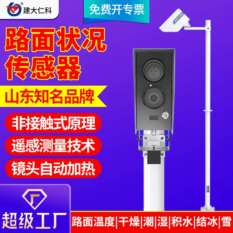 Бесконтактный датчик состояния дорожного покрытия