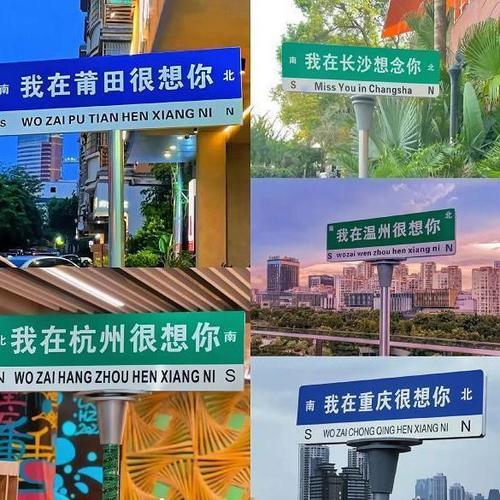 Internet celebrity street sign check in I miss you so and so traffic sign sign fourth generation road famous brand road