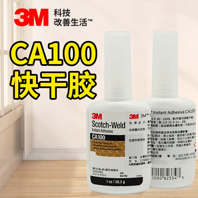 CA100快干胶粘接EPDM金属玻璃橡胶塑料石材木材不锈钢铝瞬间胶水