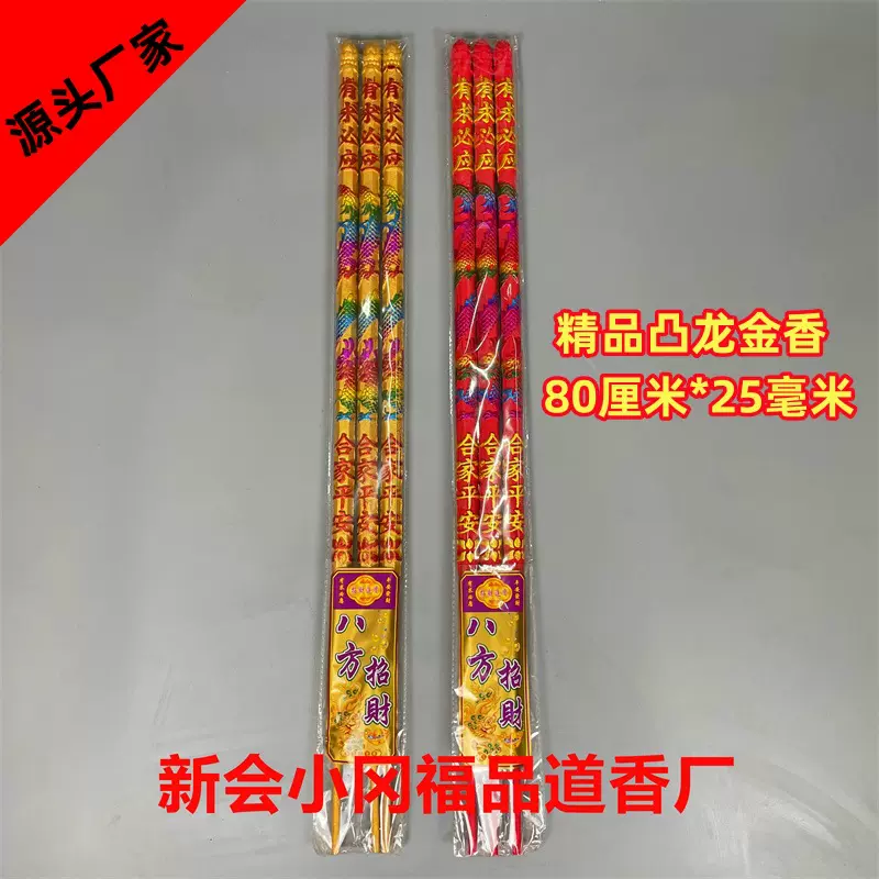 佛香厂家批货80公分25厘30厘40厘金彩中国红凸龙香高香寺庙用香