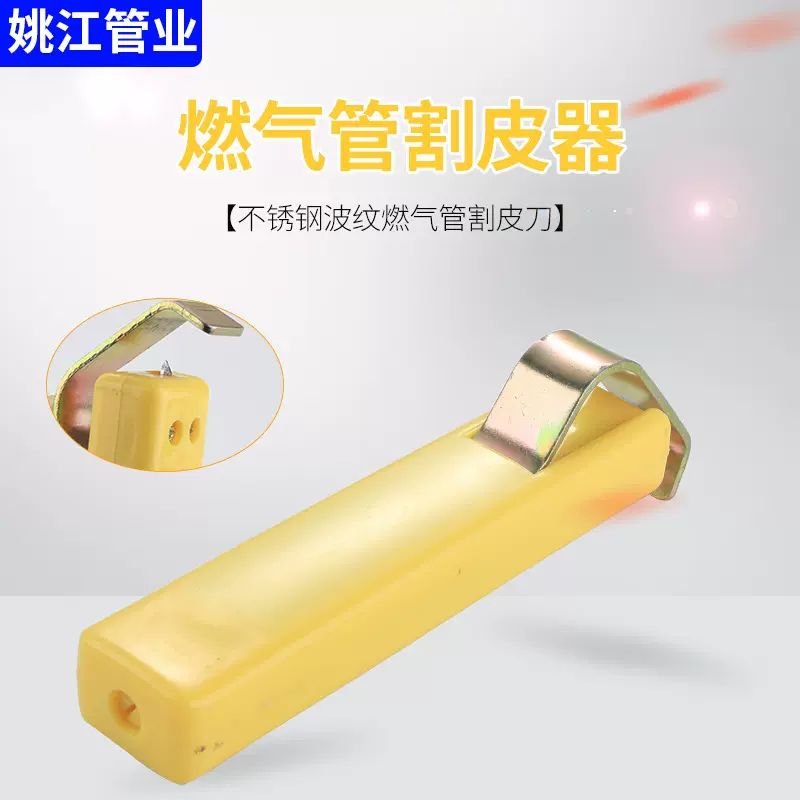 燃气管割皮刀切皮器切皮刀不锈钢燃气管切皮刀