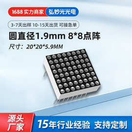 1.9mm直径8*8LED点阵共阴共阳红橙黄绿蓝白788字母数显