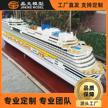 船舶模型 航海模型旅游船帆船轮船游轮游艇渡轮模型船舶模型
